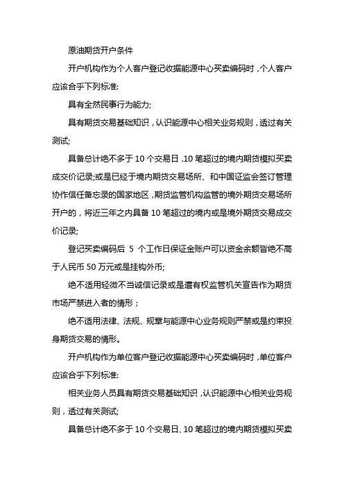 原油期货开户条件
