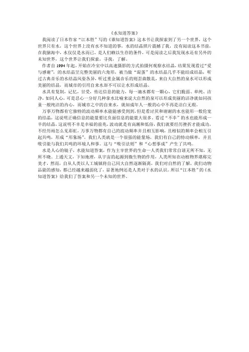王秀清《水知道答案读后感》