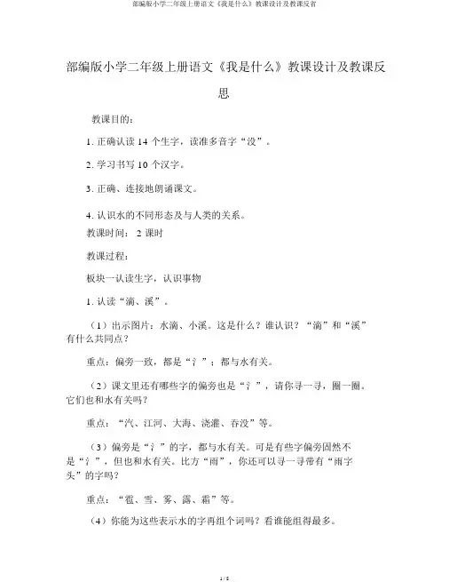 部编版小学二年级上册语文《我是什么》教案及教学反思