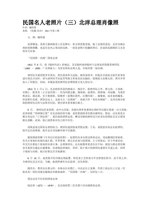 民国名人老照片（三）北洋总理肖像照