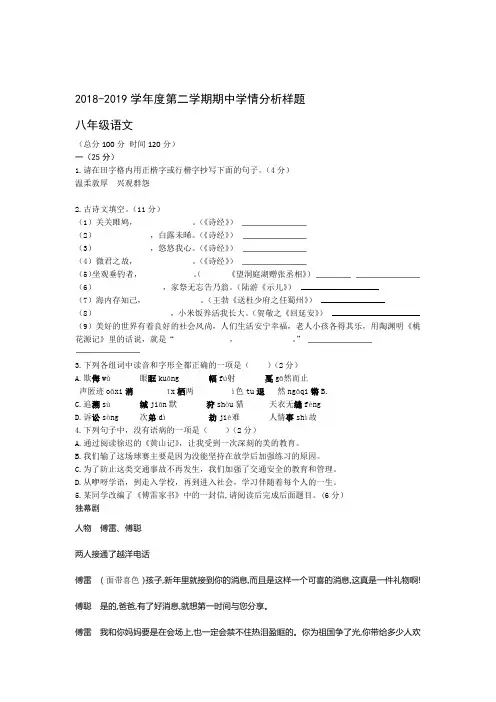 江苏省南京市江宁区2018 2019八年级下学期期中语文试卷非官方答案