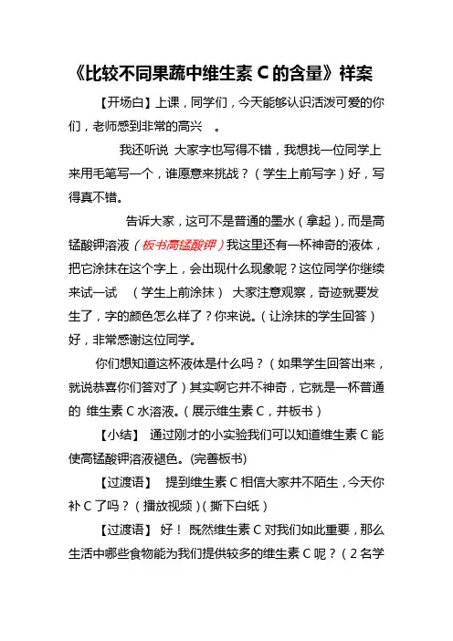 《比较不同果蔬中维生素C的含量》祥案稿(精品)