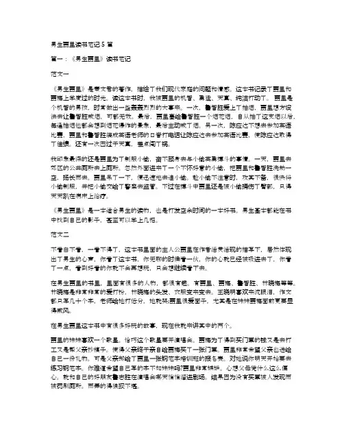 男生贾里读书笔记5篇