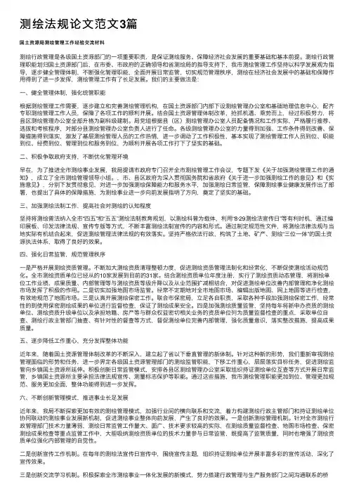 测绘法规论文范文3篇