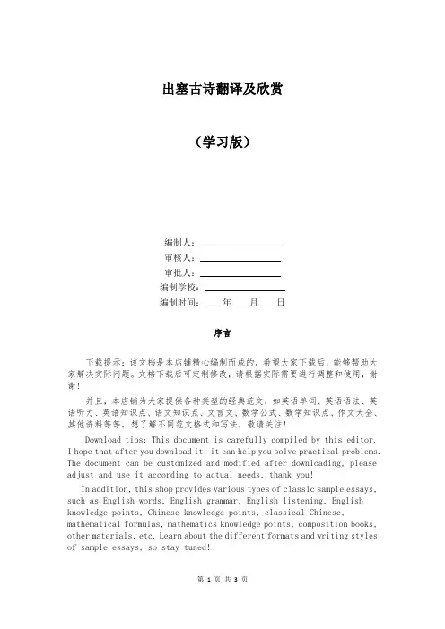 出塞古诗翻译及欣赏