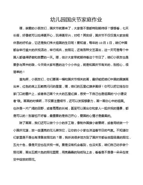 幼儿园国庆节家庭作业