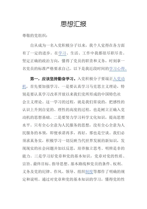 思想汇报2018年11月