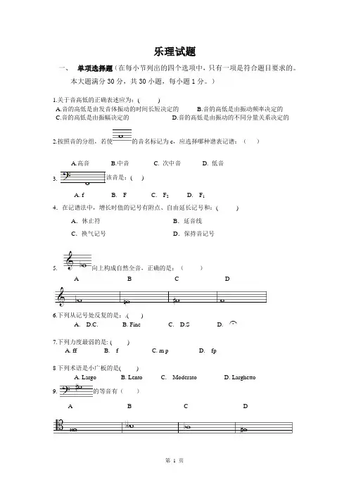 (完整版)乐理试题