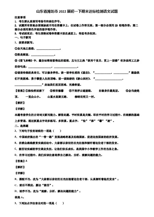 山东省潍坊市2022届初一下期末达标检测语文试题含解析