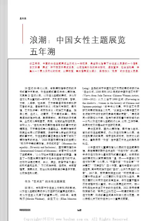 浪潮：中国女性主题展览五年溯