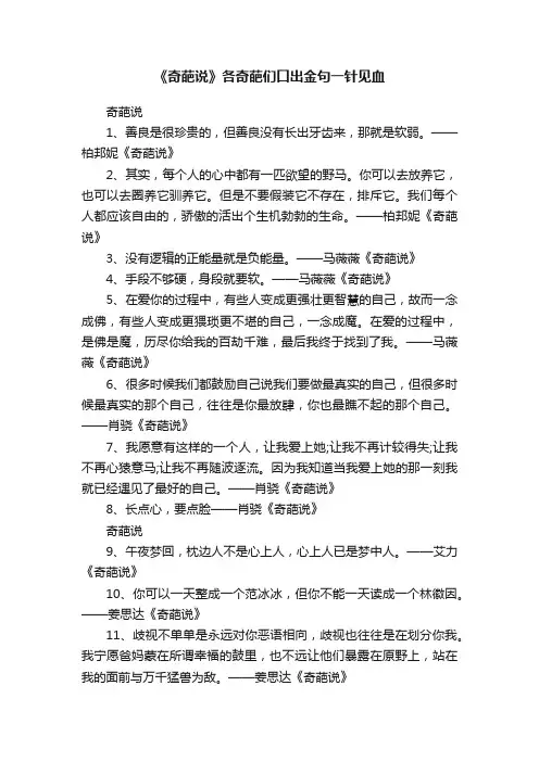 《奇葩说》各奇葩们口出金句一针见血
