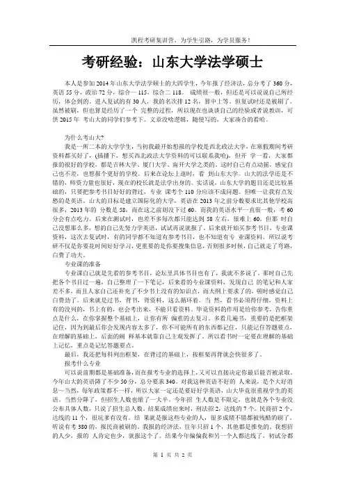 考研经验：山东大学法学硕士