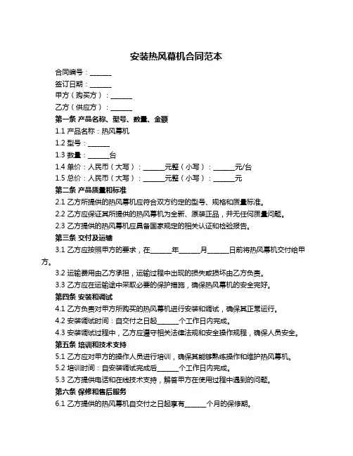 安装热风幕机合同范本