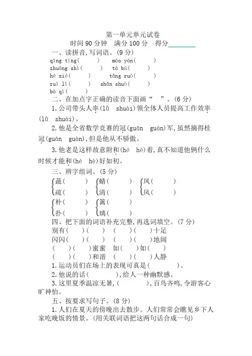 2020年春最新部编版四年级语文下册第一单元单元试卷 (含答案)