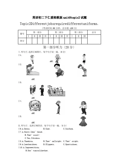 英语初二下仁爱湘教版unit8topic2试题