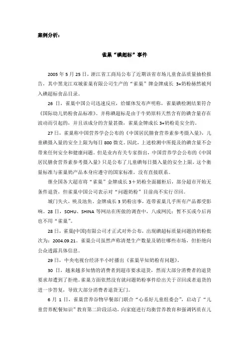 案例分析：雀巢“碘超标”事件