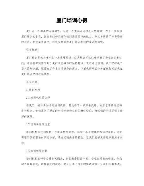 厦门培训心得