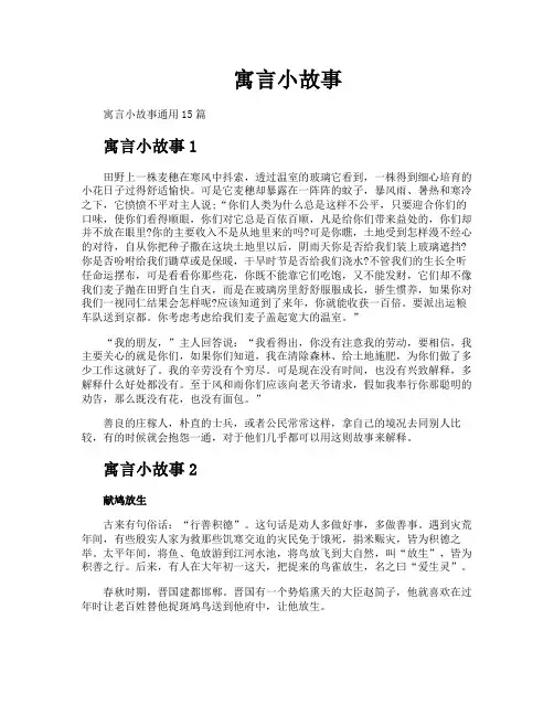 寓言小故事