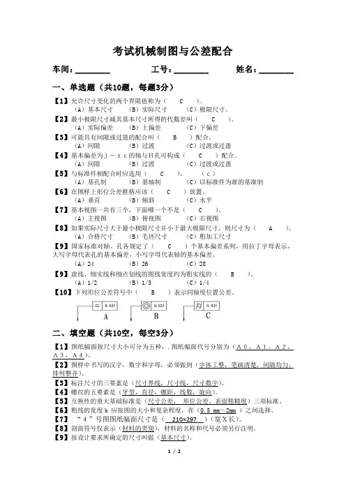 试卷(机械制图与公差配合)