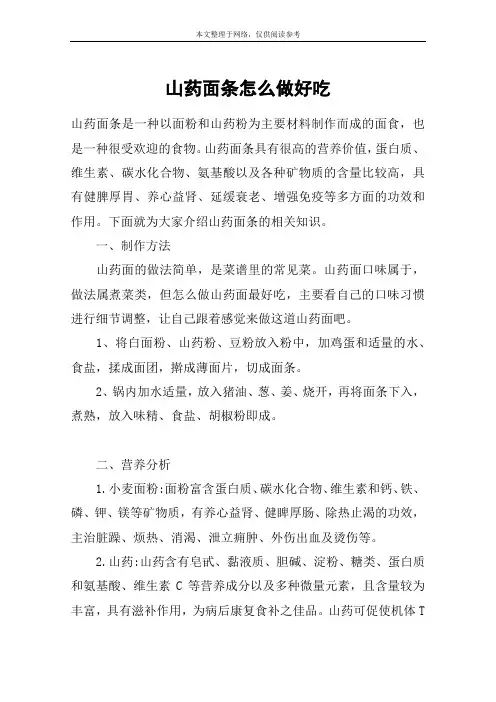 山药面条怎么做好吃