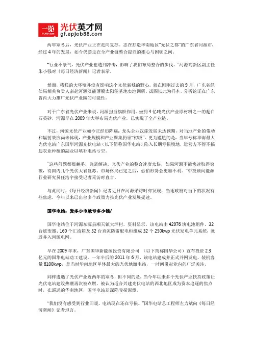 广东河源光伏全产业链模式何去何从