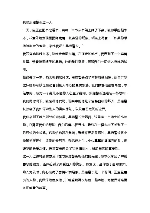 四年级作文范文《我和……过一天》