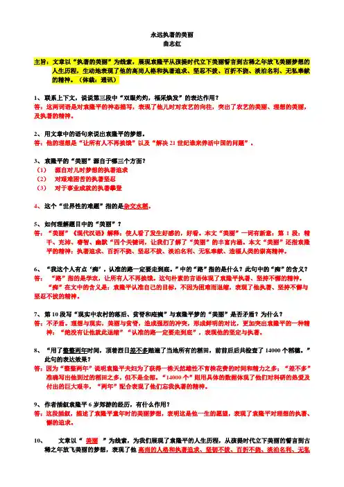 《永远执著的美丽》阅读与答案汇总