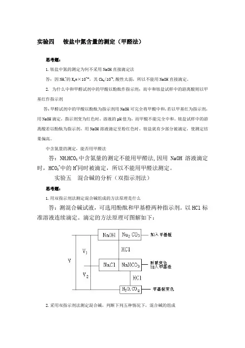 分析化学实验课后习题答案