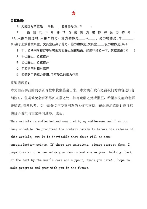八年级物理全册第六章第一节《力》习题1沪科版
