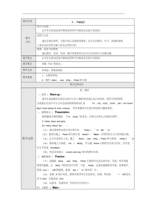 【最新】2018-2019学年最新沪教版英语三年级上册全册教案