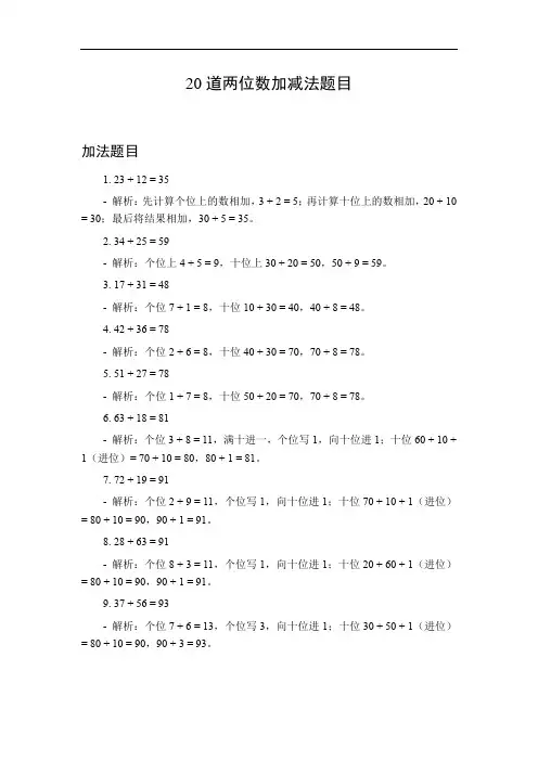 2位数加减题