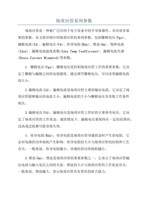 场效应管系列参数