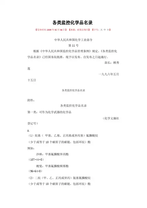 监控危险化学品