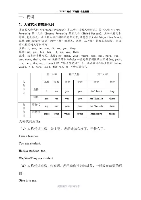 人教版七年级上册英语语法和练习