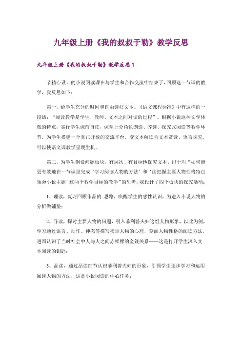 九年级上册《我的叔叔于勒》教学反思