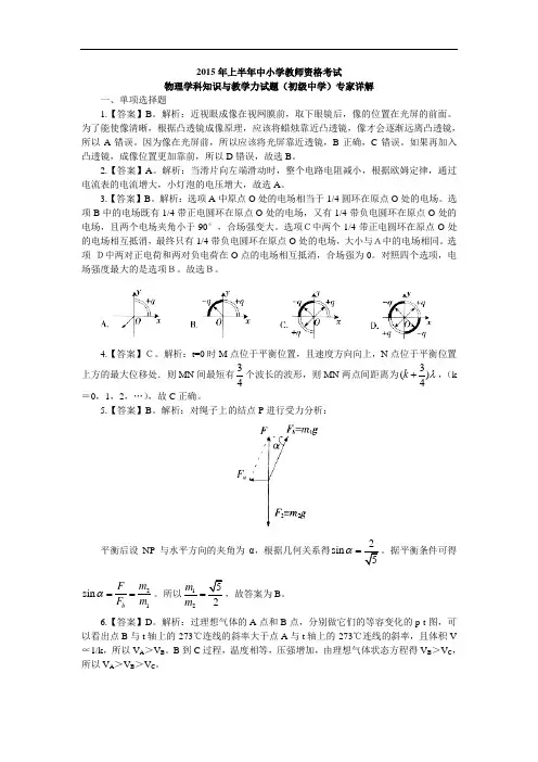 2015年上半年中小学教师资格考试(初中物理)-答案