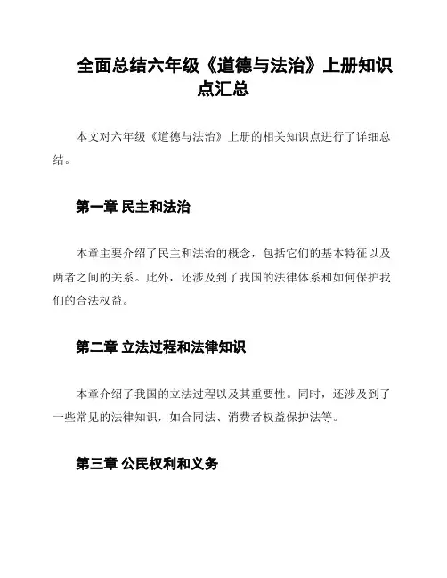 全面总结六年级《道德与法治》上册知识点汇总