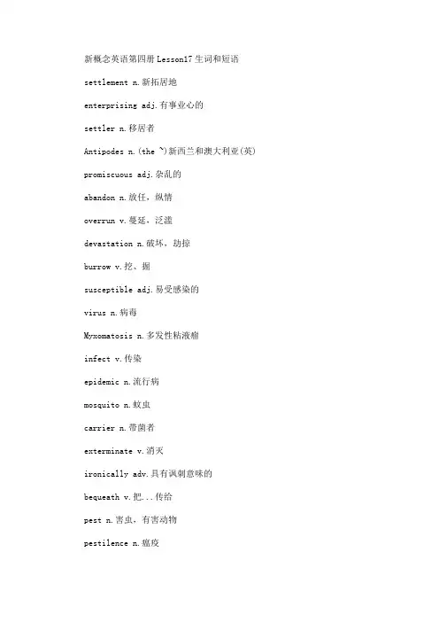 最新新概念英语第四册Lesson17~19生词和短语