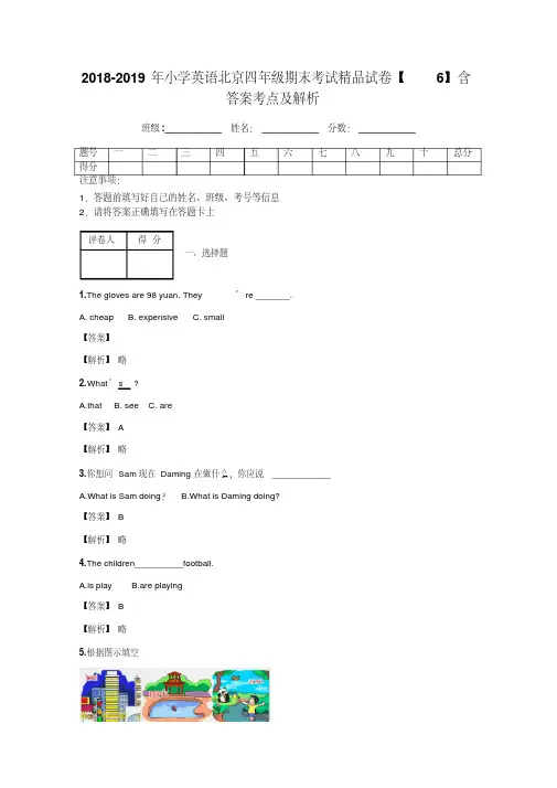 2018-2019年小学英语北京四年级期末考试精品试卷【6】含答案考点及解析