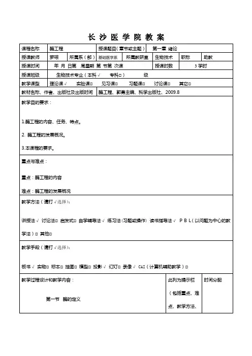 酶工程教案1