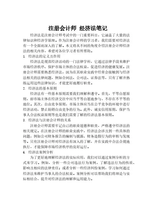 注册会计师 经济法笔记