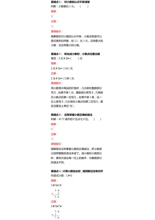 [精品]新人教版三年级数学下册期末考试易错题汇总单元_7.pdf