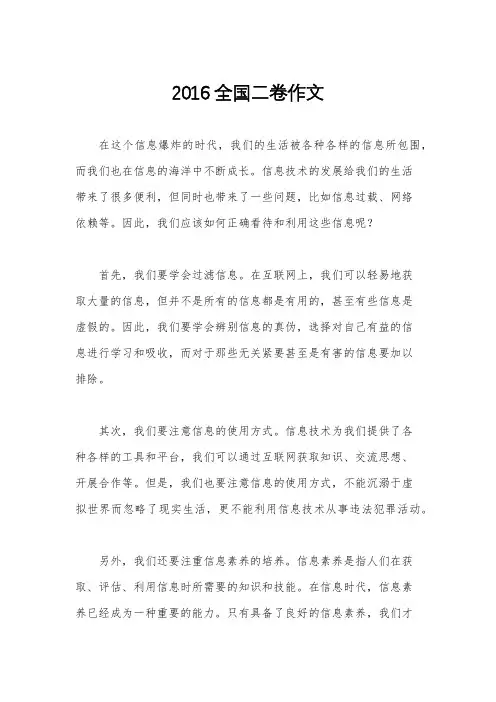 2016全国二卷作文