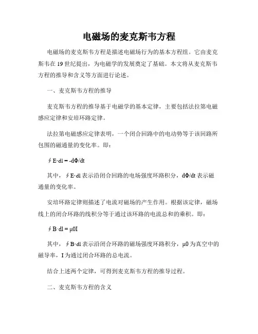 电磁场的麦克斯韦方程