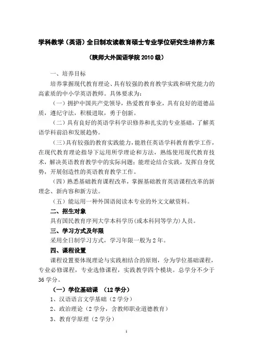 全日制攻读教育硕士专业学位研究生指导性培养方案  - 英语教育硕士网