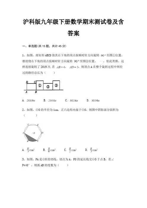 (查漏补缺)沪科版九年级下册数学期末测试卷及含答案(综合卷)