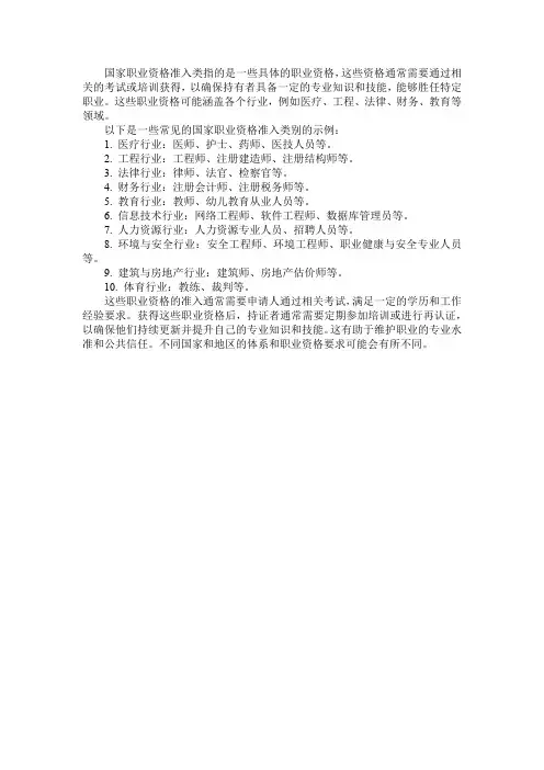 国家职业资格准入类