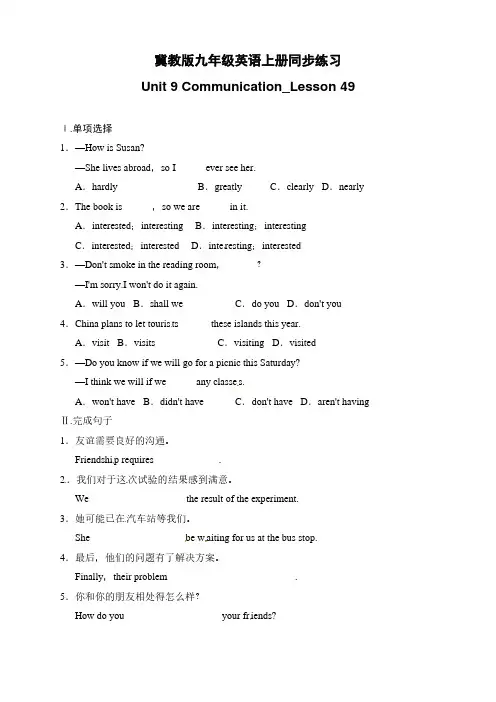 冀教版九年级英语下册同步练习：Unit 9 Communication_Lesson 49(含答案)
