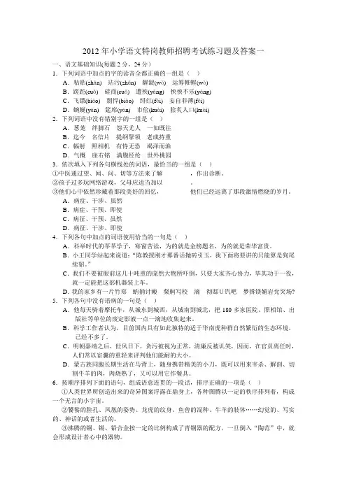 2012年小学语文特岗教师招聘考试练习题1及答案
