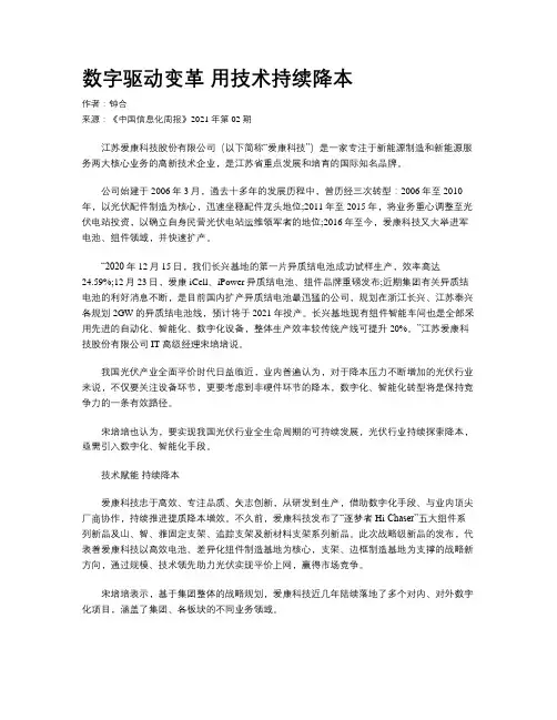 数字驱动变革 用技术持续降本